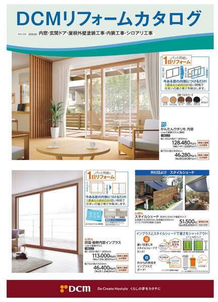 リフォームカタログ　内窓・玄関ドア・屋根外壁塗装工事・内装工事・シロアリ工事new-1