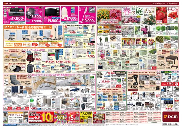 春の生活応援祭（3月19日～3月30日）new-2