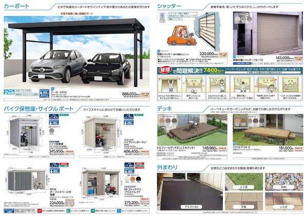 リフォームカタログ　カーポート・デッキ・フェンス・シャッター・外構new-2