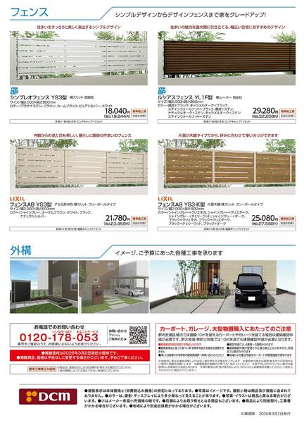 リフォームカタログ　カーポート・デッキ・フェンス・シャッター・外構new-3