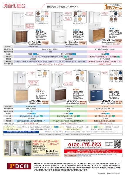 リフォームカタログ　システムバス・給湯機器・浴室暖房機・洗面化粧台・混合栓new-3