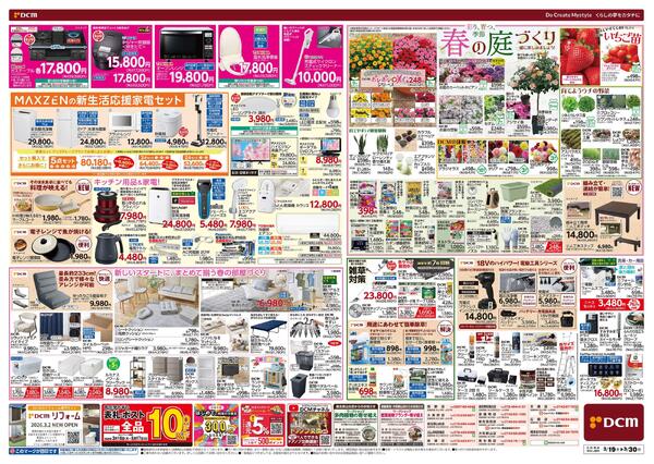 春の生活応援祭（3月19日～3月30日）new-2