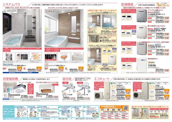 リフォームカタログ　システムバス・給湯機器・浴室暖房機・洗面化粧台・混合栓new-2