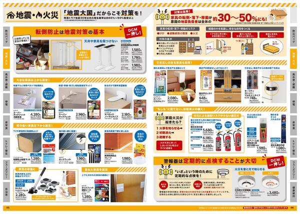 防災カタログ-4