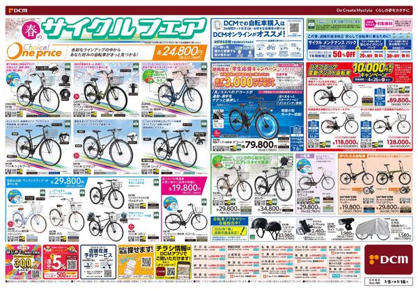 春満開! DCMえらべるPayキャンペーン（3月5日～3月16日）-2