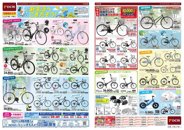 新生活へこぎだそう!（3月14日～4月6日）new-1