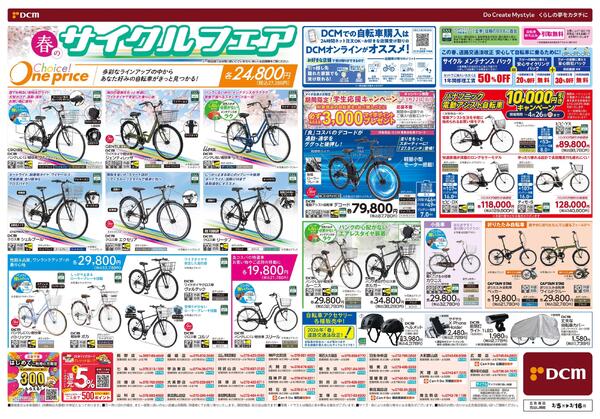 春満開! DCMえらべるPayキャンペーン（3月5日～3月16日）-2