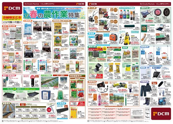 農業・園芸作業を全力でサポート! 春の農作業特集（2月26日～3月23日）-1