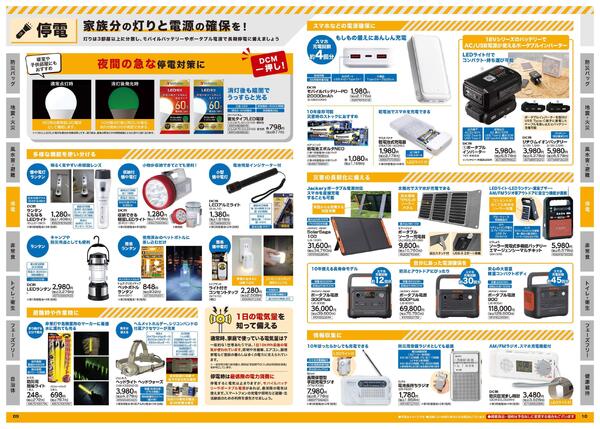 防災カタログ-6