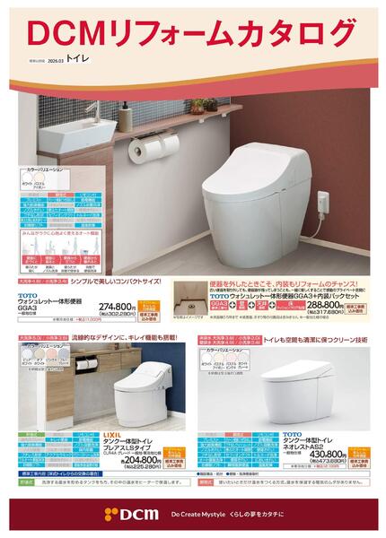 リフォームカタログ　トイレnew-1