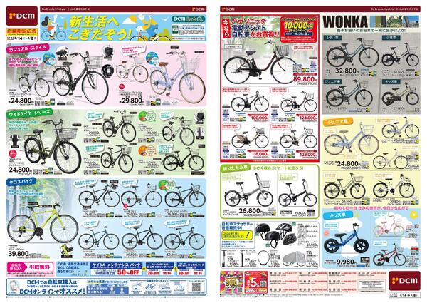 新生活へこぎだそう!（3月14日～4月6日）-1