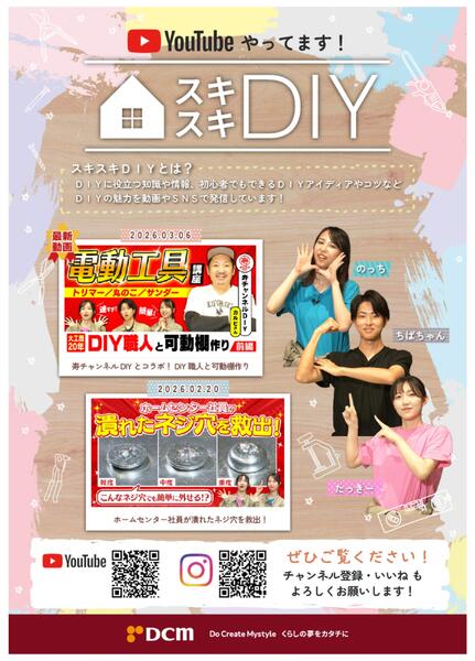 YouTube スキスキDIY 配信中!new-1