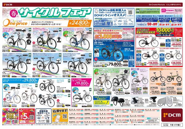 春満開! DCMえらべるPayキャンペーン（3月5日～3月16日）-2