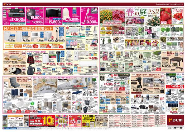 春の生活応援祭（3月19日～3月30日）-2