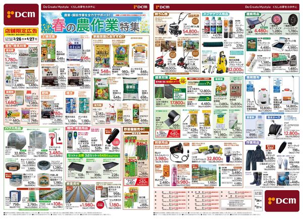 春の農作業特集（3月26日～4月27日）-1