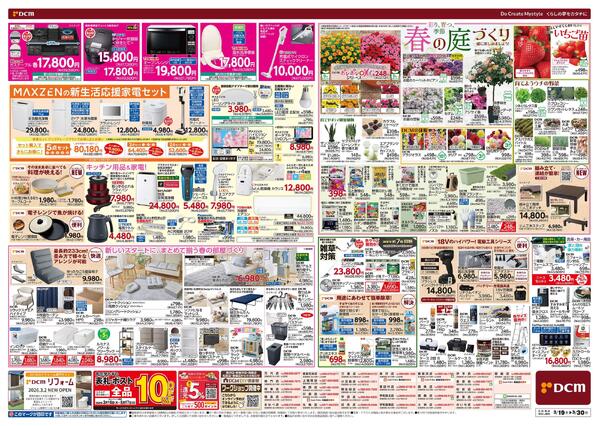 春の生活応援祭（3月19日～3月30日）new-2