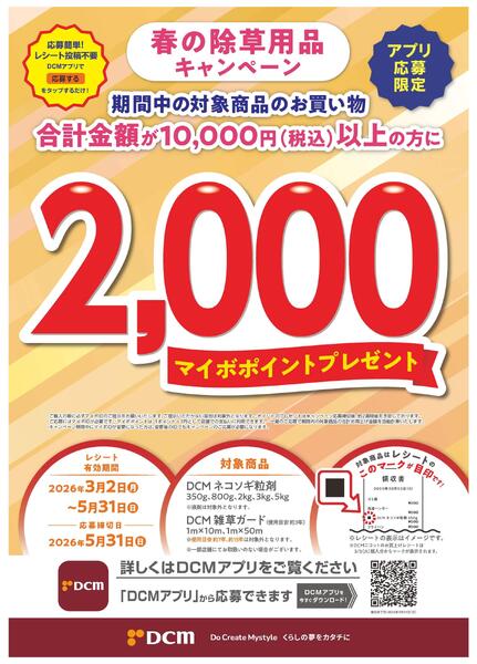 春の除草用品キャンペーン　開催中！new-1