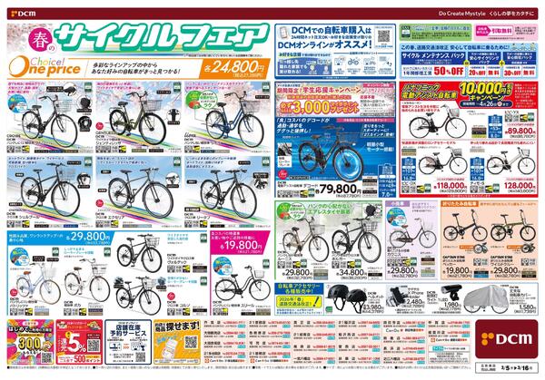 春満開! DCMえらべるPayキャンペーン（3月5日～3月16日）-2