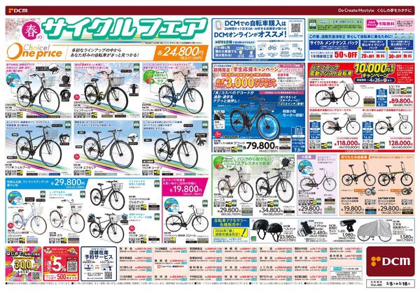 春満開! DCMえらべるPayキャンペーン（3月5日～3月16日）-2