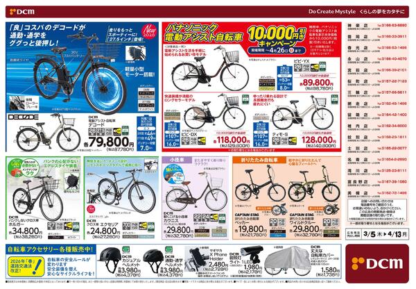 春のサイクルフェア（3月5日～4月13日）-2