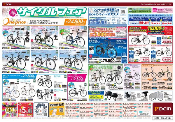 春満開! DCMえらべるPayキャンペーン（3月5日～3月16日）new-2