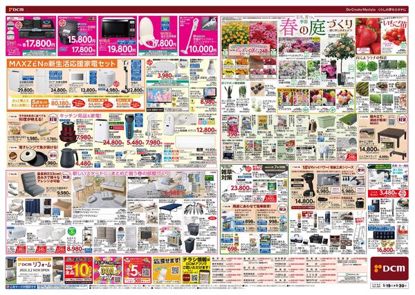 春の生活応援祭（3月19日～3月30日）-2