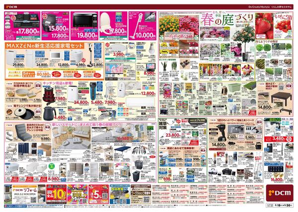 春の生活応援祭（3月19日～3月30日）new-2