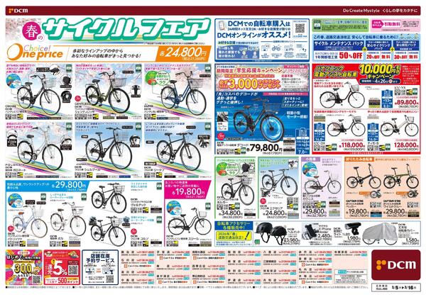 春満開! DCMえらべるPayキャンペーン（3月5日～3月16日）-2