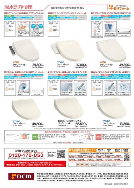 リフォームカタログ　トイレnew-3