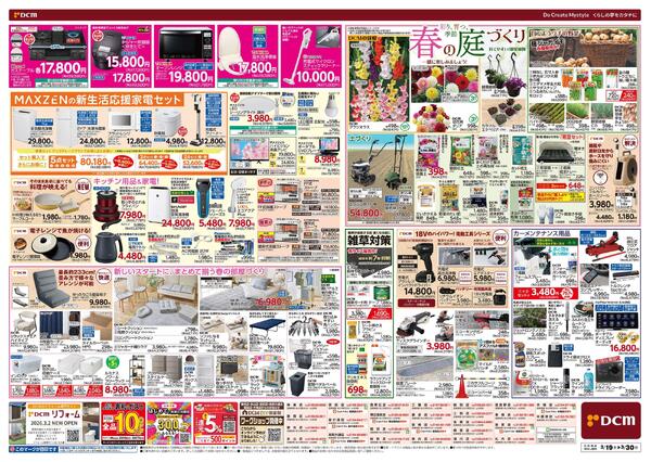 春の生活応援祭（3月19日～3月30日）new-2