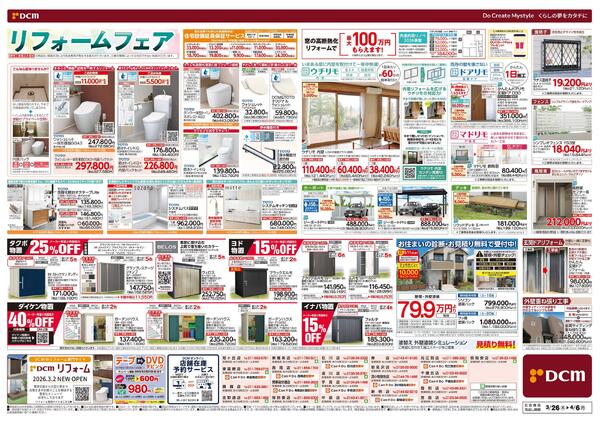 春の家電フェア　おすすめ家電がお買い得！（3月26日～4月6日）new-2