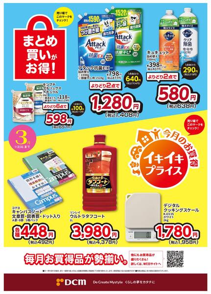 今月のお買い得品（WEBチラシ）new-1