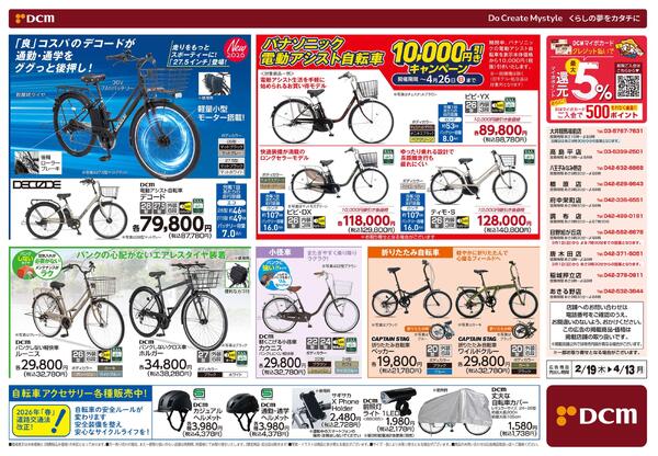 春のサイクルフェア（2月19日～4月13日）-2