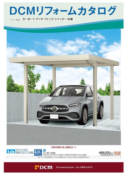 リフォームカタログ　カーポート・デッキ・フェンス・シャッター・外構-1