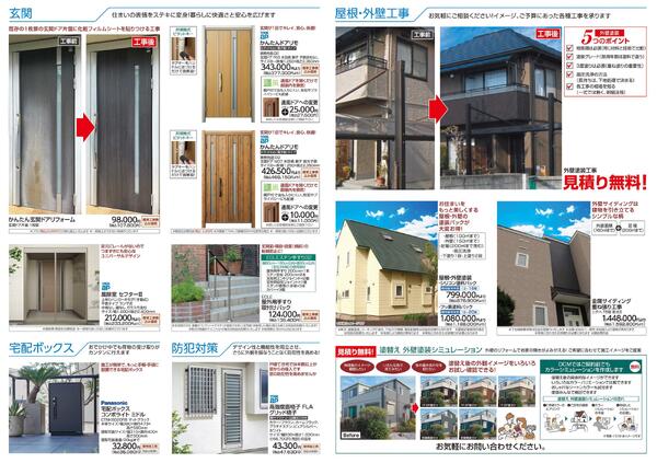 リフォームカタログ　内窓・玄関ドア・屋根外壁塗装工事-2