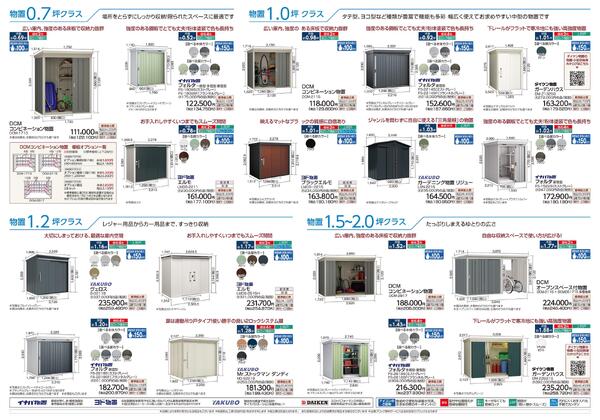 リフォームカタログ　物置・小型収納庫-2