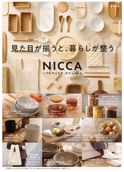 NICCAイチオシ商品-1