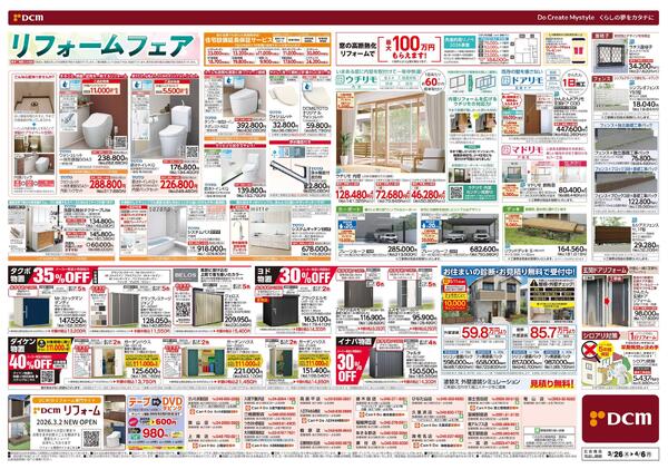 春の家電フェア　おすすめ家電がお買い得！（3月26日～4月6日）new-2