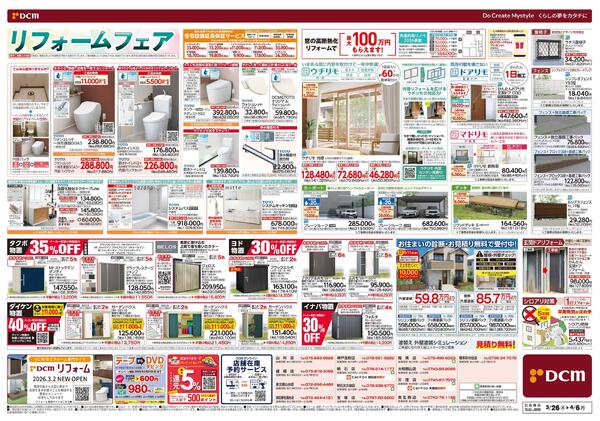 春の家電フェア　おすすめ家電がお買い得！（3月26日～4月6日）-2