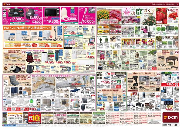 春の生活応援祭（3月19日～3月30日）-2