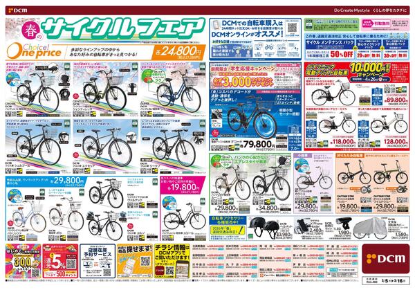 春満開! DCMえらべるPayキャンペーン（3月5日～3月16日）-2