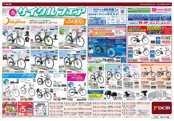 春満開! DCMえらべるPayキャンペーン（3月5日～3月16日）-2