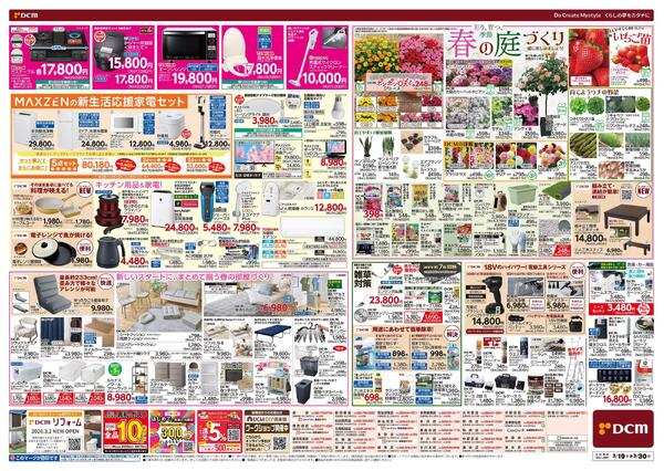 春の生活応援祭（3月19日～3月30日）new-2