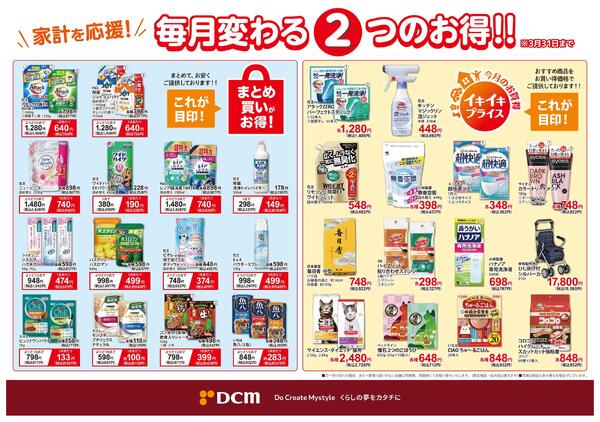 家計を応援！毎月変わる2つのお得！new-1