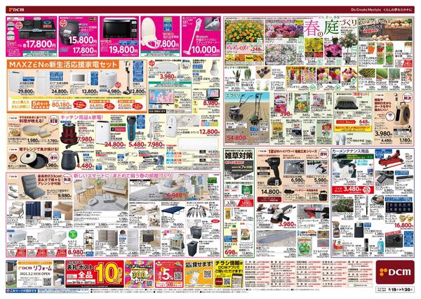 春の生活応援祭（3月19日～3月30日）-2