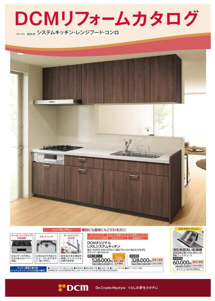 リフォームカタログ　システムキッチン・レンジフード・コンロnew-1