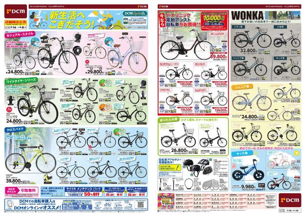 新生活へこぎだそう!（3月14日～4月6日）new-1