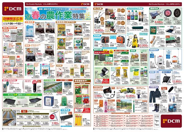 農業・園芸作業を全力でサポート! 春の農作業特集（2月26日～3月23日）-1