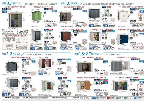 リフォームカタログ　物置・小型収納庫-2