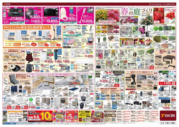 春の生活応援祭（3月19日～3月30日）-2